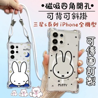 來圖客製 米菲兔 Magsafe磁吸掛繩防摔手機殼適用iPhone17 15 16 三星s25u s23 s24plus