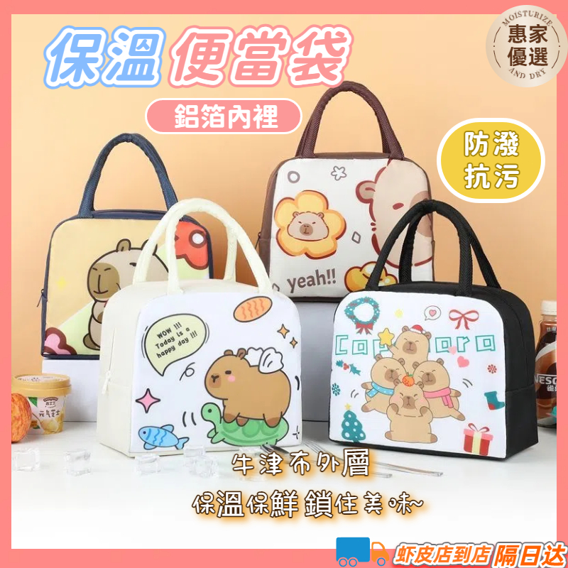 快速出貨⭕保溫便當袋 便當提袋 手提便當袋 防水保溫袋 國小便當袋 便當袋 保冷袋 野餐袋 袋便當袋 兒童便當袋 保冰袋