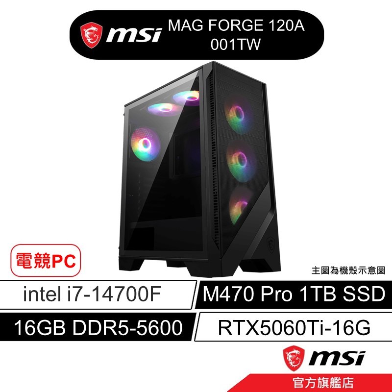 MSI 微星 MAG FORGE 120A 001TW 電競PC 主機 i7-14700F/RTX5060Ti