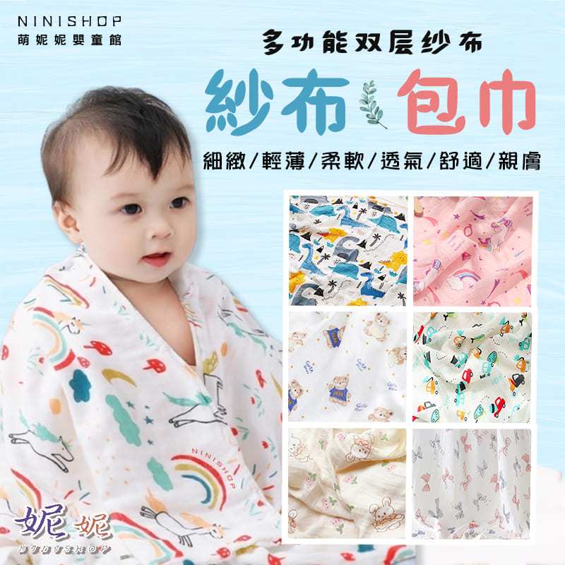 【現貨65款】新生兒雙層紗布包巾 muslin多功能嬰兒純棉紗布包巾 嬰兒包巾 紗布巾 多功能紗布巾 推車蓋毯 餵奶巾
