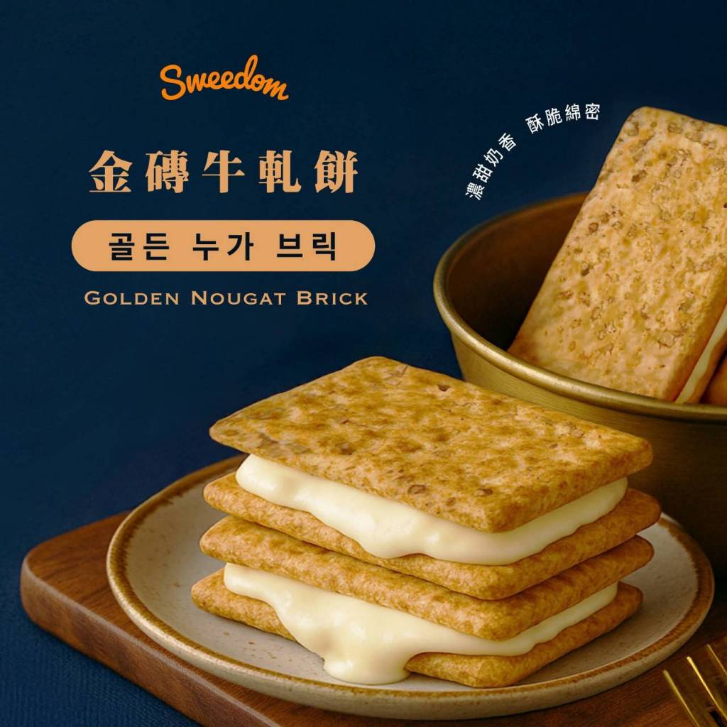 速出🔥甜境牛軋餅跟甜滿一樣好吃（三種口味：金磚/香蔥/咖啡）禮盒