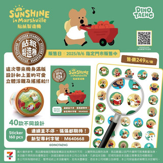 🔥快速出貨🔥現貨 7-11 Dinotaeng 貼紙製造機 韓國短尾袋鼠貼紙製造機 160入