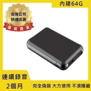 S11 行動電源錄音筆 連續錄音2個月 聲控錄音365天 內建64G 完全偽裝 不須隱藏 密錄器【寶力數位建國總店】