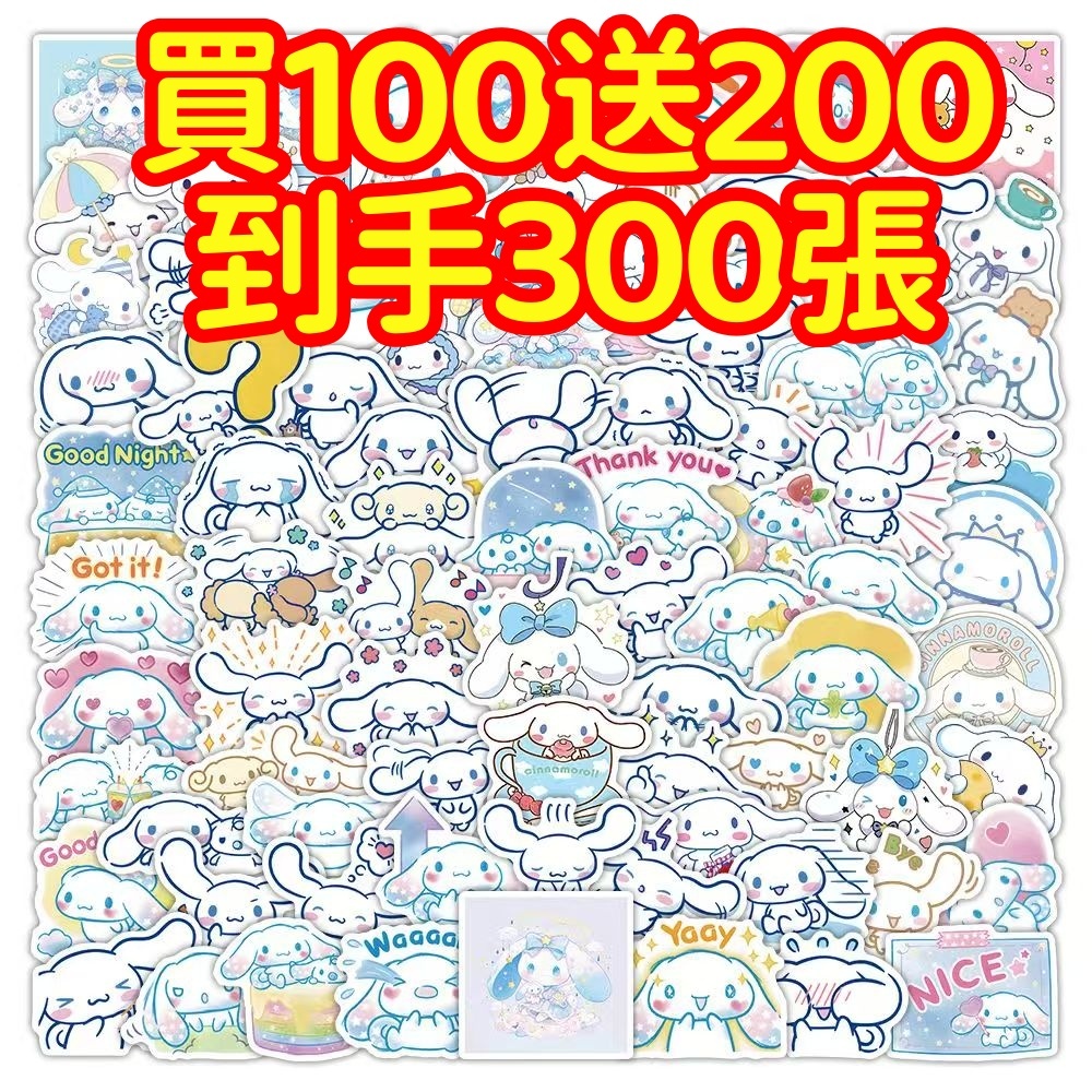 現貨下殺💥【買100送200張】大耳狗 玉桂狗貼紙 獎勵貼紙 筆記本貼紙 防水貼紙 卡通貼紙 貼紙 手賬貼紙 行李箱貼