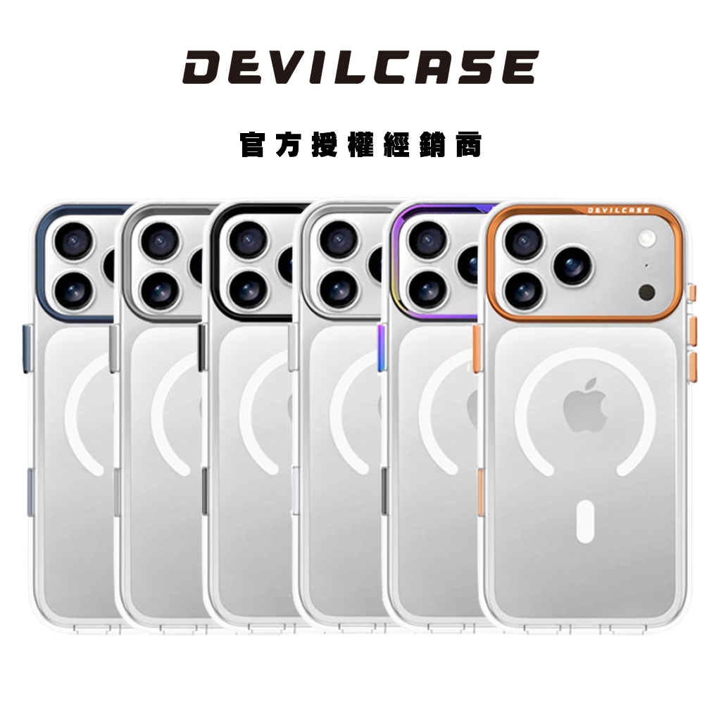 【DEVILCASE】惡魔防摔殼 標準磁吸版 適用於 iPhone 17/16 系列 惡魔防摔殼 手機殼 磁吸殼
