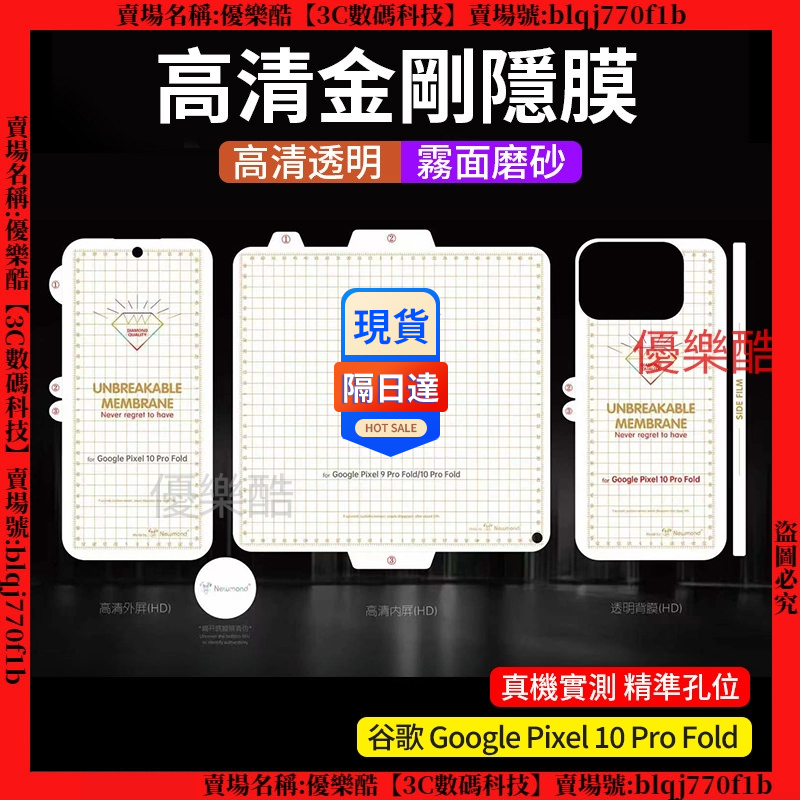 高清金剛隱膜 水凝膜 谷歌 Google Pixel 10 Pro Fold 保護貼 保護膜 霧面保護貼 軟膜 折疊機