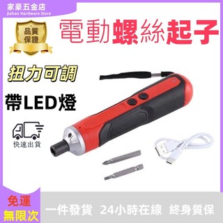 【免運】牧田款 9.8V電動螺絲刀 電動起子無線螺絲刀 電動起子幾 螺絲刀 牧田電動起子 電動螺絲刀鋰電起子