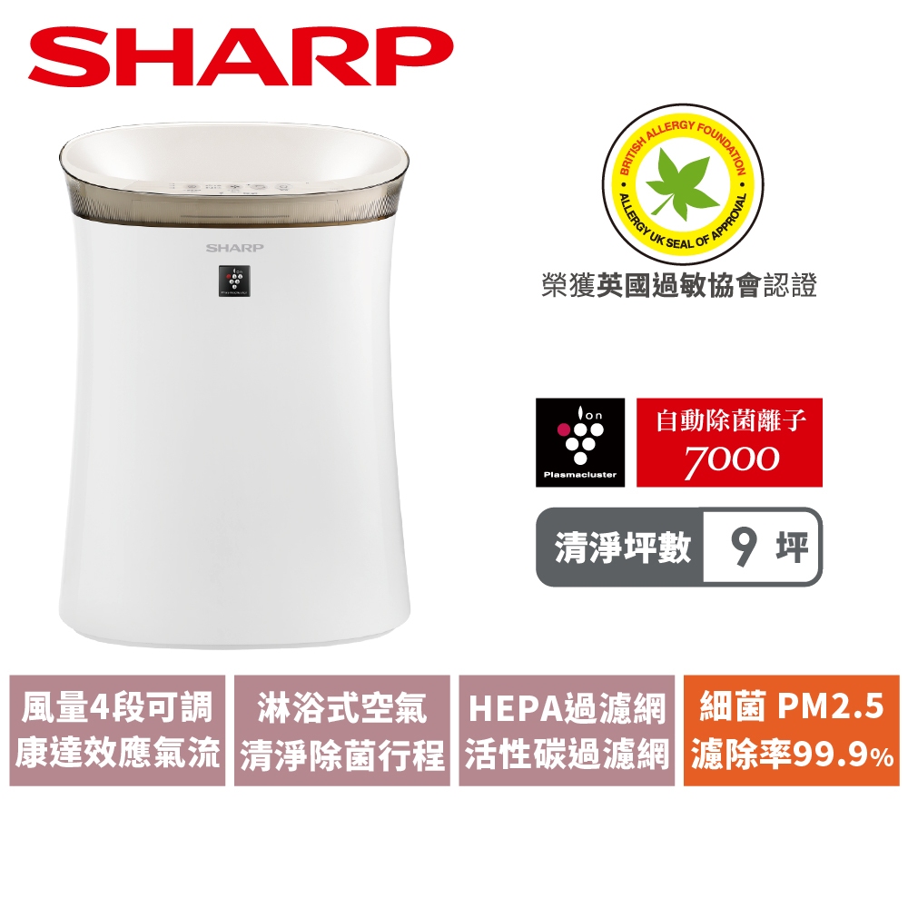 【SHARP夏普】9坪抗敏空氣清淨機 FU-H40T-W 香草白