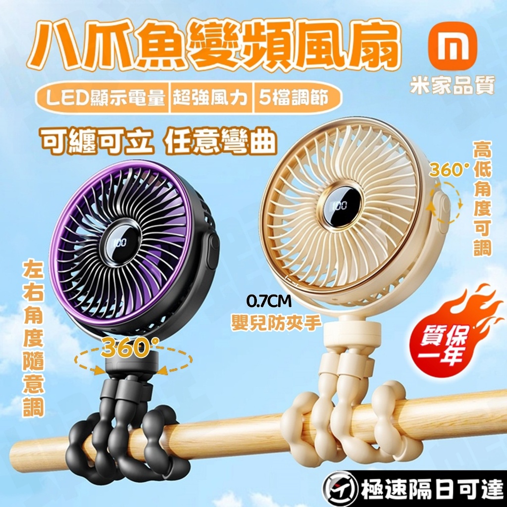 ⚡小米品質⚡八爪風扇 桌上型電風扇 推車風扇 嬰兒車風扇 手持風扇 usb電風扇 6吋 嬰兒車風扇 充電電風扇 小電風扇