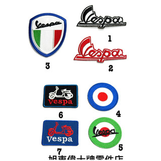 旭東店..Vespa 偉士牌S PX PE T5 LX LT LXV 衝刺 春天 GTS GTV GT 熨燙背膠電繡布章