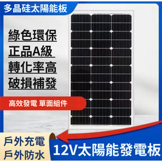 12V太陽能發電板 太陽能燈充電 戶外太陽能充電板 戶外防水 附電池 帶控制器 帶支架 20W多晶矽太陽能板 電瓶充電