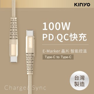 【公司貨含稅】KINYO 耐嘉 雙Type-C PD 100W超快充傳輸線 USB-TYC12 / USB-TYC13