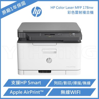 HP Color Laser MFP 178nw 彩色雷射複合機