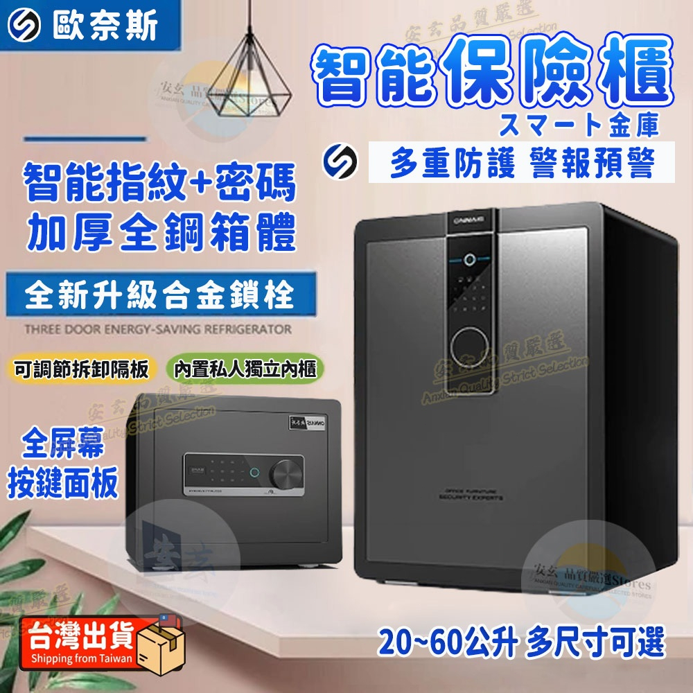 台灣公司貨保固🔒免運🚚當天出貨 保險櫃 一體成型全鋼加厚保險箱 雙重防盜警報 指紋/密碼/鑰匙一鍵開啟 防砸撬可嵌墻金庫