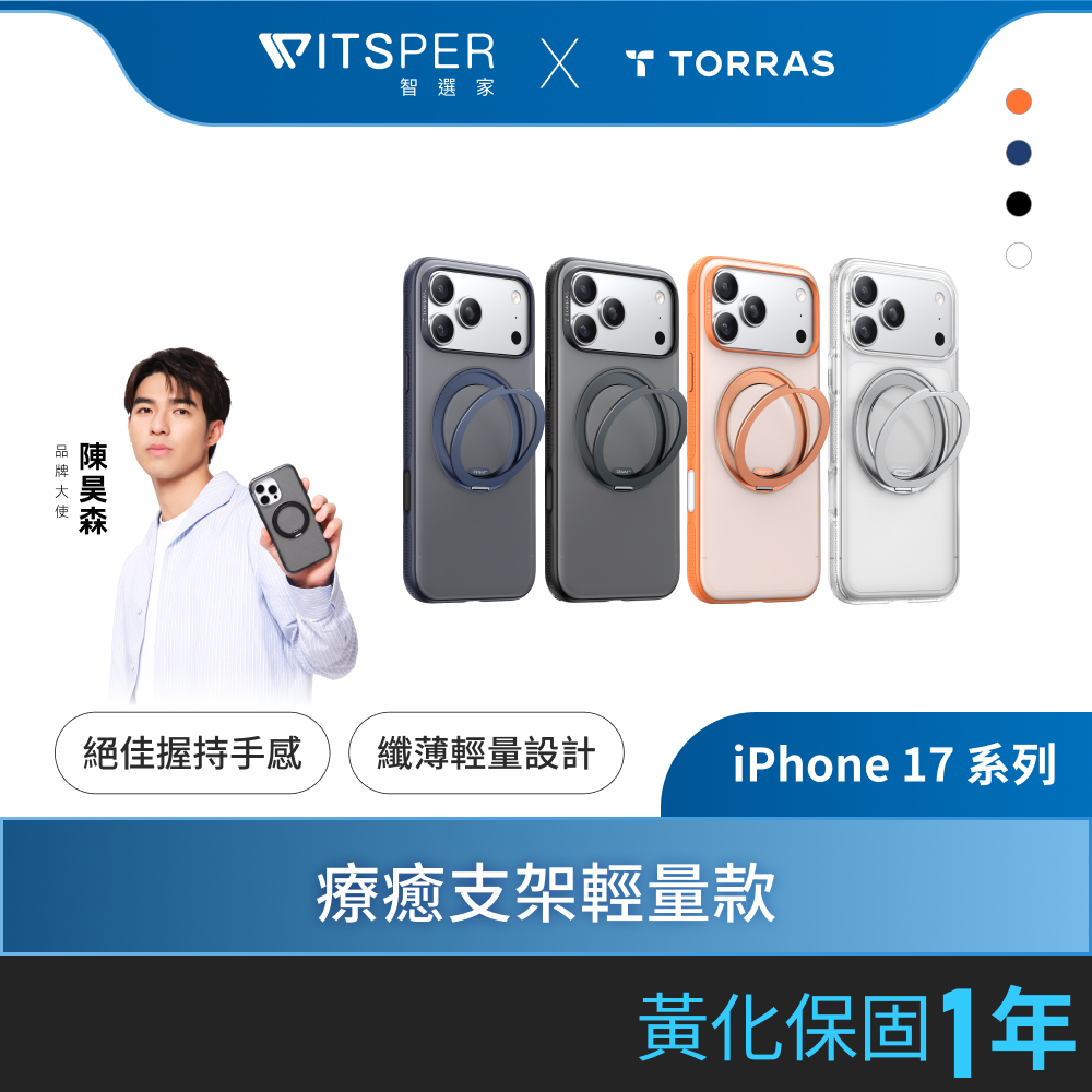【iPhone 17系列】TORRAS Ostand R Fitness Magnetic 相機按鍵旋轉支架防摔手機殼