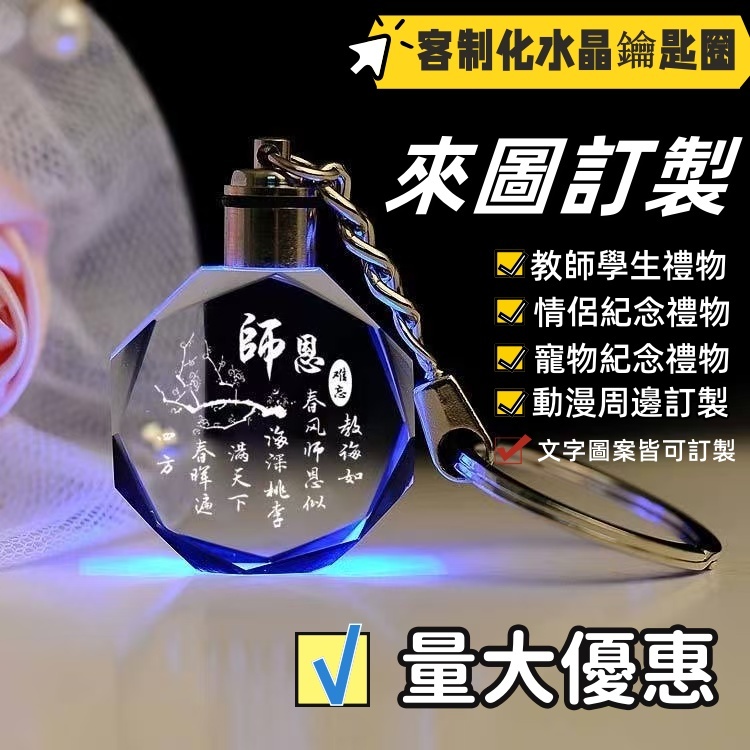客製化鑰匙圈 來圖客製 教師節鑰匙扣 訂製鑰匙扣 四葉草水晶鑰匙扣照片圖片定做送老師男女友生日畢業禮物生日520禮物