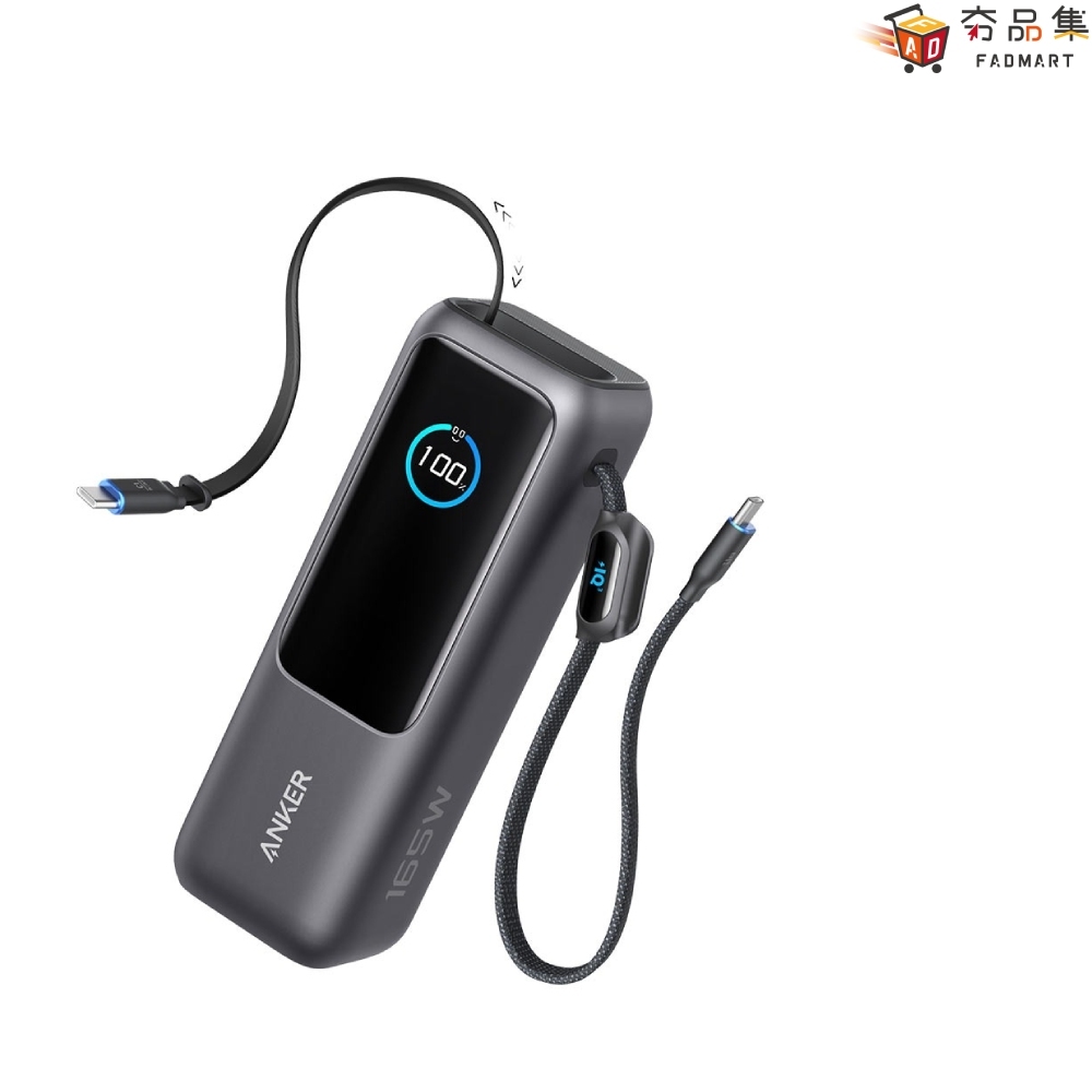 Anker 25000mAh 自帶線行動電源 TypeC 快充 165W A1695 可充手機 Switch 夯品集