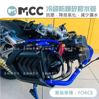 【防爆矽膠水管】強化水管 水箱水管 矽膠 適用 SMAX、FORCE、KRV、彪虎、曼巴、DRG、AUGUR、NMAX