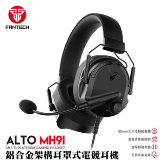 【FANTECH 台灣】MH91 鋁合金架構耳罩式電競耳機-可拆式降噪麥克風