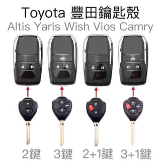 Toyota 鑰匙 改裝 豐田 折疊鑰匙 保護套 Altis wish vios cmary yaris 外殼 鑰匙套