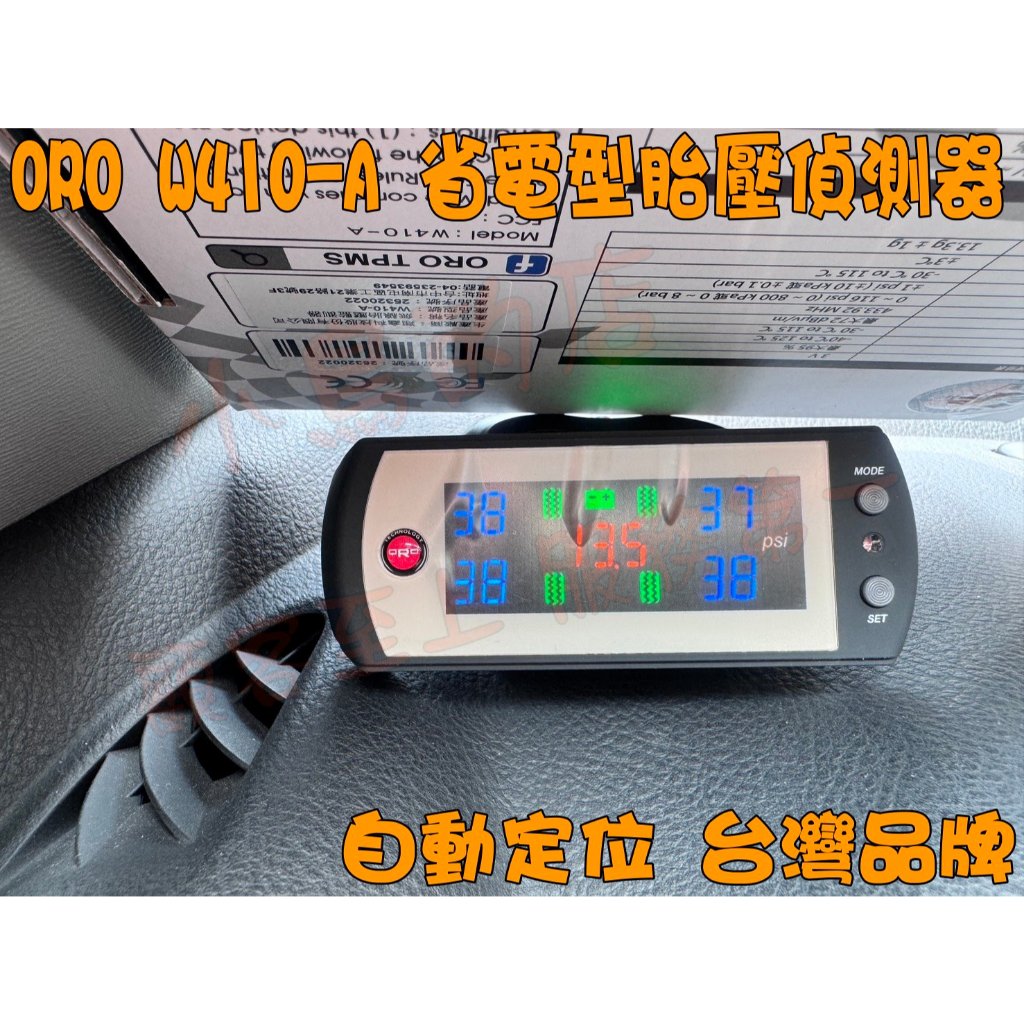 【小鳥的店】豐田 RAV4 3代 ORO TPMS【胎壓偵測器 W410-A】自動定位 胎內 無線 車用 配件改裝