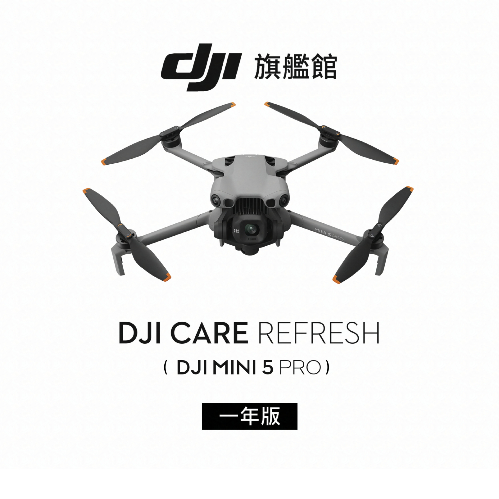 【DJI】Care Refresh MINI 5 PRO-1年版(不含主機)