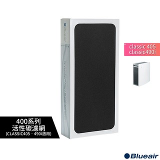 【Blueair】400系列 SmokeStop 活性碳濾網 (Classic 405 • 490i 空氣清淨機適用)
