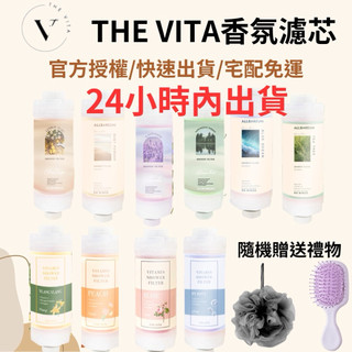官方授權 現貨免運 the vita 香氛濾芯 濾芯