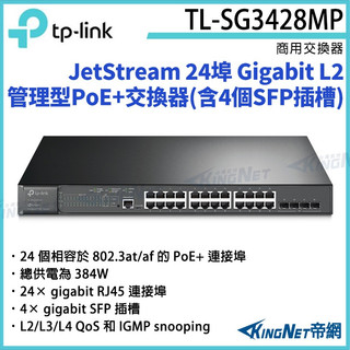 TL-SG3428MP TP-LINK Jet Stream 24埠 Gigabit L2管理型 PoE+ 交換器