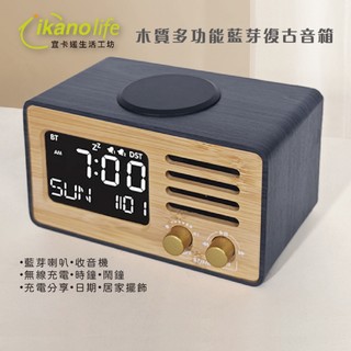 復古木質多功能無線充電藍芽音箱_收音機_充電分享_溫潤音質_居家百搭
