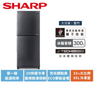 【SHARP夏普】300L一級能效大冷凍自動除菌離子雙門變頻冰箱 SJ-PX30-SL《冷凍族首選冰箱》