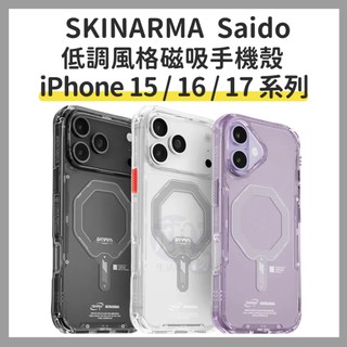 Skinarma iPhone 手機殼 i17手機殼 i16手機殼 16Pro手機殼 Saido 低調風格