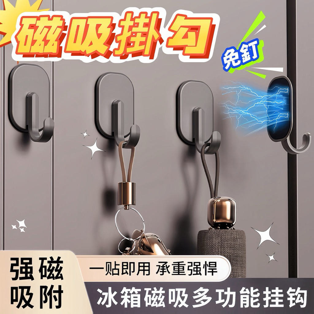 『現貨秒發』磁吸掛勾 磁吸掛鉤 磁吸掛勾 磁鐵掛鉤 磁吸收納 冰箱磁吸 玄關磁吸 門磁吸 門磁鐵 磁吸鑰匙架掛勾掛鉤磁吸