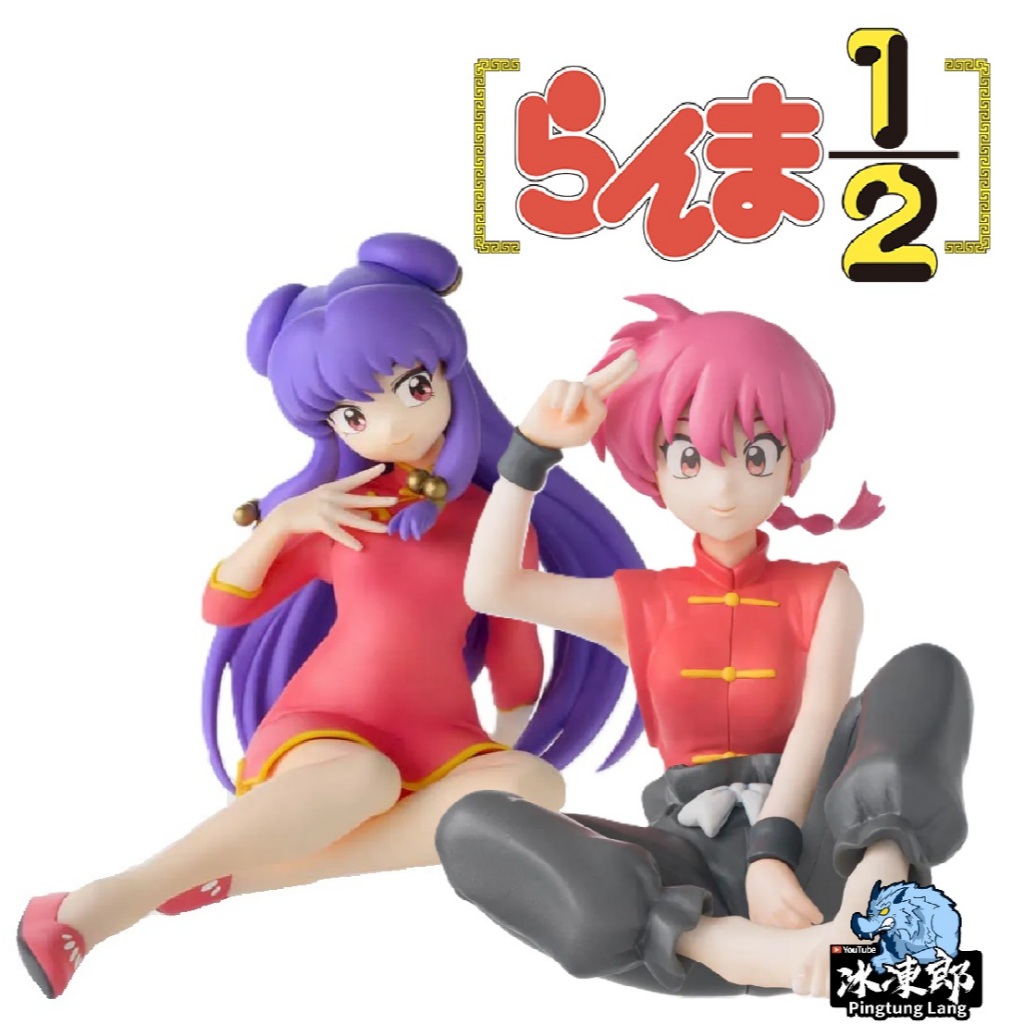 🌀日版客🌀 日版 亂馬1/2 SEGA 早乙女亂馬 珊璞 天道茜 坐姿 景品 公仔