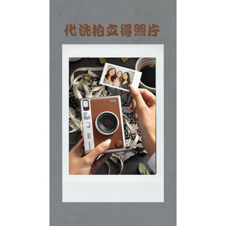 ✨洗照片 拍立得照片 列印相片 Fujifilm instax mini EVO✨