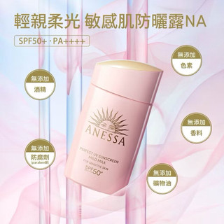【日本帶回現貨】日本 ANESSA 安耐曬 柔光乳敏感肌特效防曬露 SPF50+/PA++++ 60ml