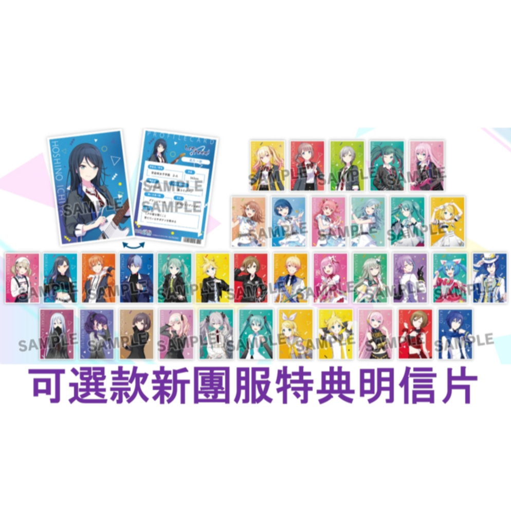 【現貨】世界計畫 全角色自選 新團服明信片 安美特典 瑞希 奏 真冬 繪名 心羽 彰人 杏冬彌 司 類 一歌 咲希 初音