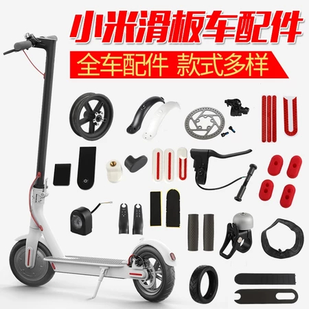 小米滑板車配件 1S掛鉤 腳撐 擋泥板 保護蓋 鈴鐺 PRO 卡環 油門 輪胎 維修 滑板車配件 電動滑板車配件