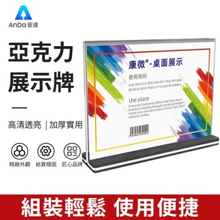 【AnDa 安達】亞克力台卡a4立牌展示架桌面廣告價格展示牌雙面透明菜單價目表擺台奶茶酒水a5強磁台簽桌牌