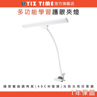 【YIZ TIME 易利談】檯燈 LED護眼學習燈 USB供電 熒幕夾燈 三色光工作燈