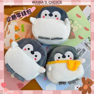 🧸wawa's choice🧸可愛企鵝零錢包 ipod收納包