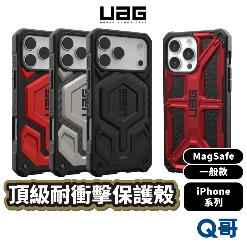 UAG 磁吸式頂級耐衝擊 保護殼 適用 iPhone 17 16 15 14 Pro MagSafe 手機殼 U33