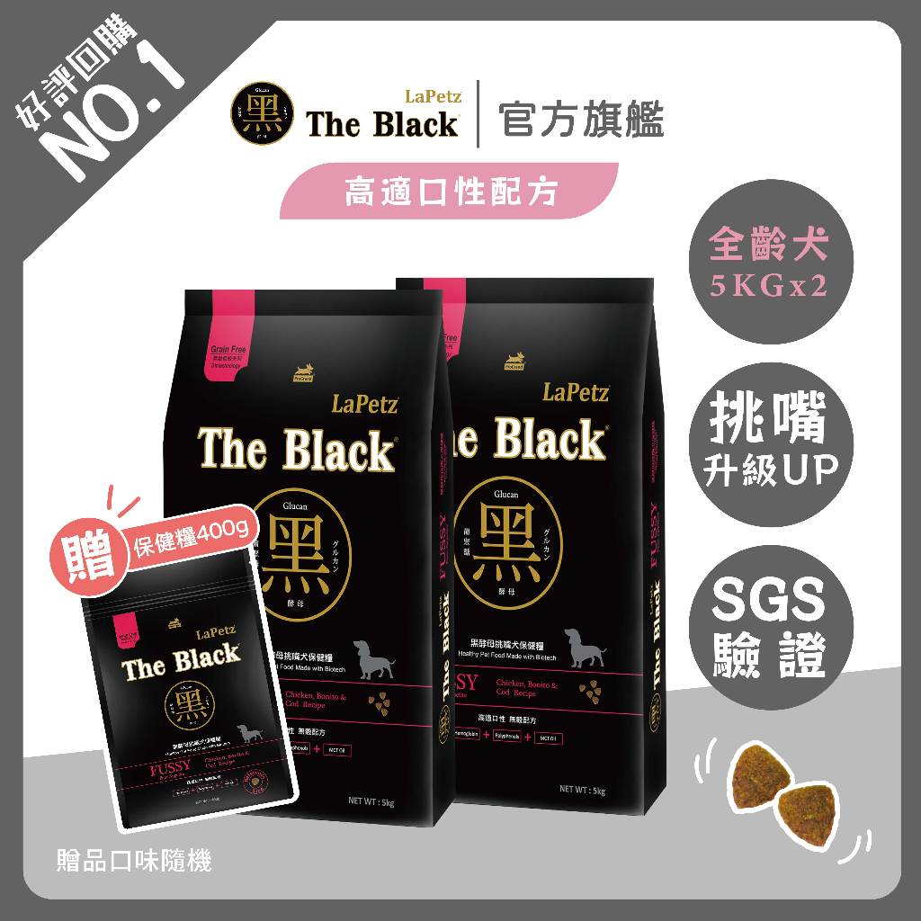 樂倍黑酵母無穀保健糧5kg挑嘴犬飼料(兩件組)