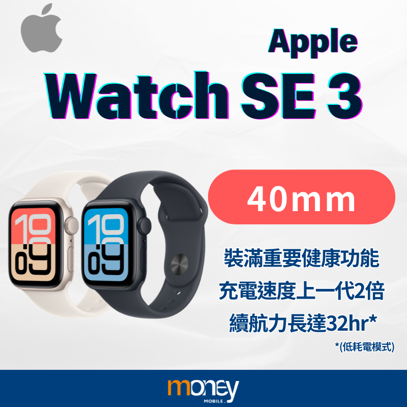 Apple蘋果 Watch SE 3 (第3代) 40mm｜GPS｜2025｜SE3｜公司貨｜一年保固｜馬尼通訊