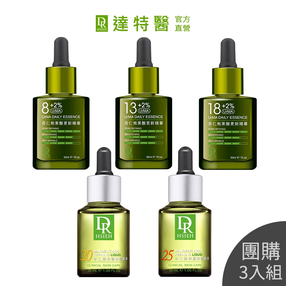 Dr.Hsieh達特醫 杏仁酸精華/杏仁熊果酸精華(團購3入組)