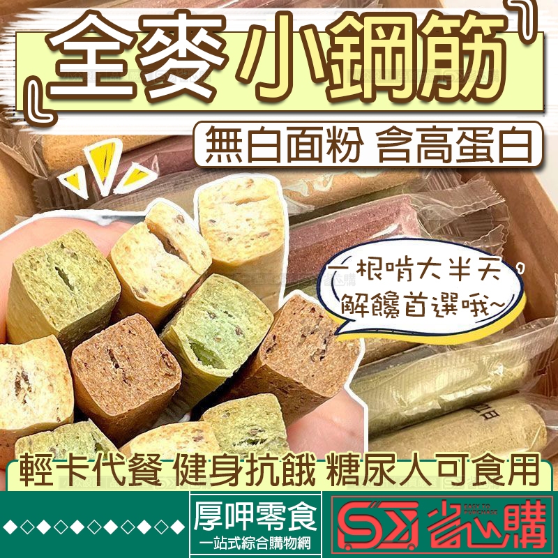 『厚呷◆隔日達』小鋼筋代餐零食餅乾全麥高蛋白棒飽腹解饞低卡壓縮蔬菜燕麥粗糧餅乾日式小圓餅低脂低熱量無糖健身營養磨牙棒