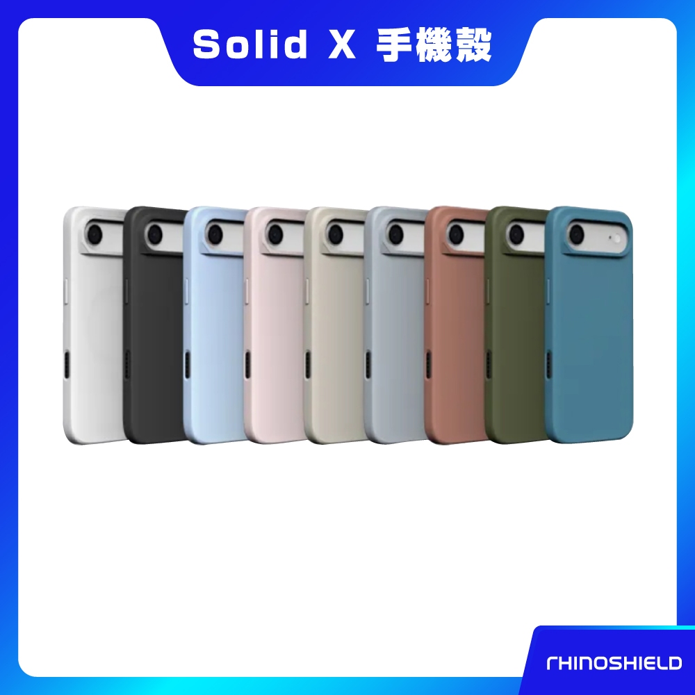 【犀牛盾】iPhone 17系列 SolidX防摔殼(相機按鍵版)