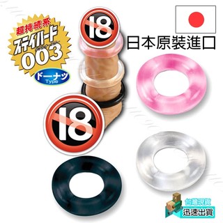 快速寄出 日本原裝進口NPG (三環裝)鎖精GG環 加大 加粗 鎖精 老二套 GG 持久 延時 加強套 增長 增粗
