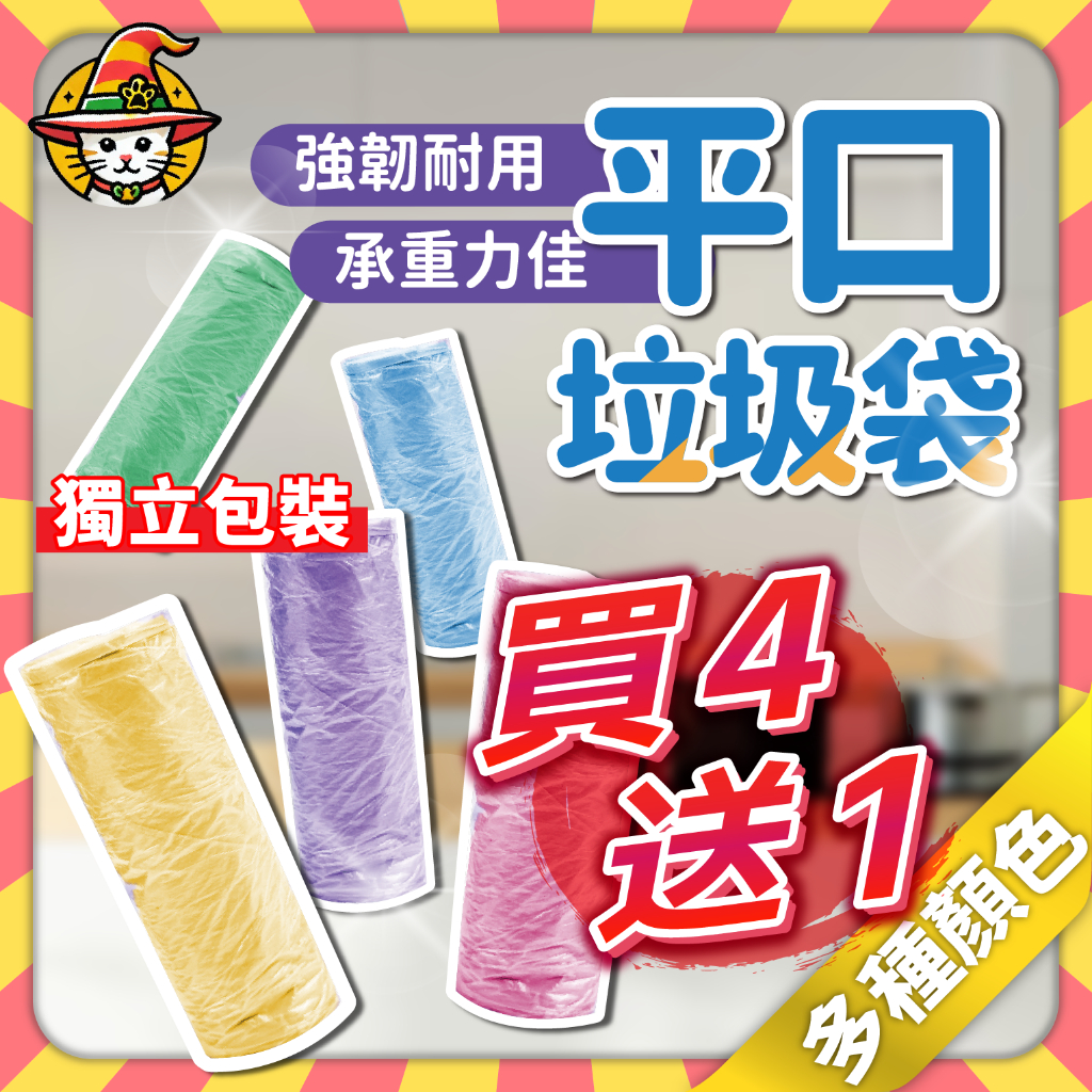 平口垃圾袋 環保垃圾袋 垃圾袋 環保袋 大垃圾袋 小垃圾袋  塑膠袋 環保清潔袋 家用垃圾袋 清潔袋