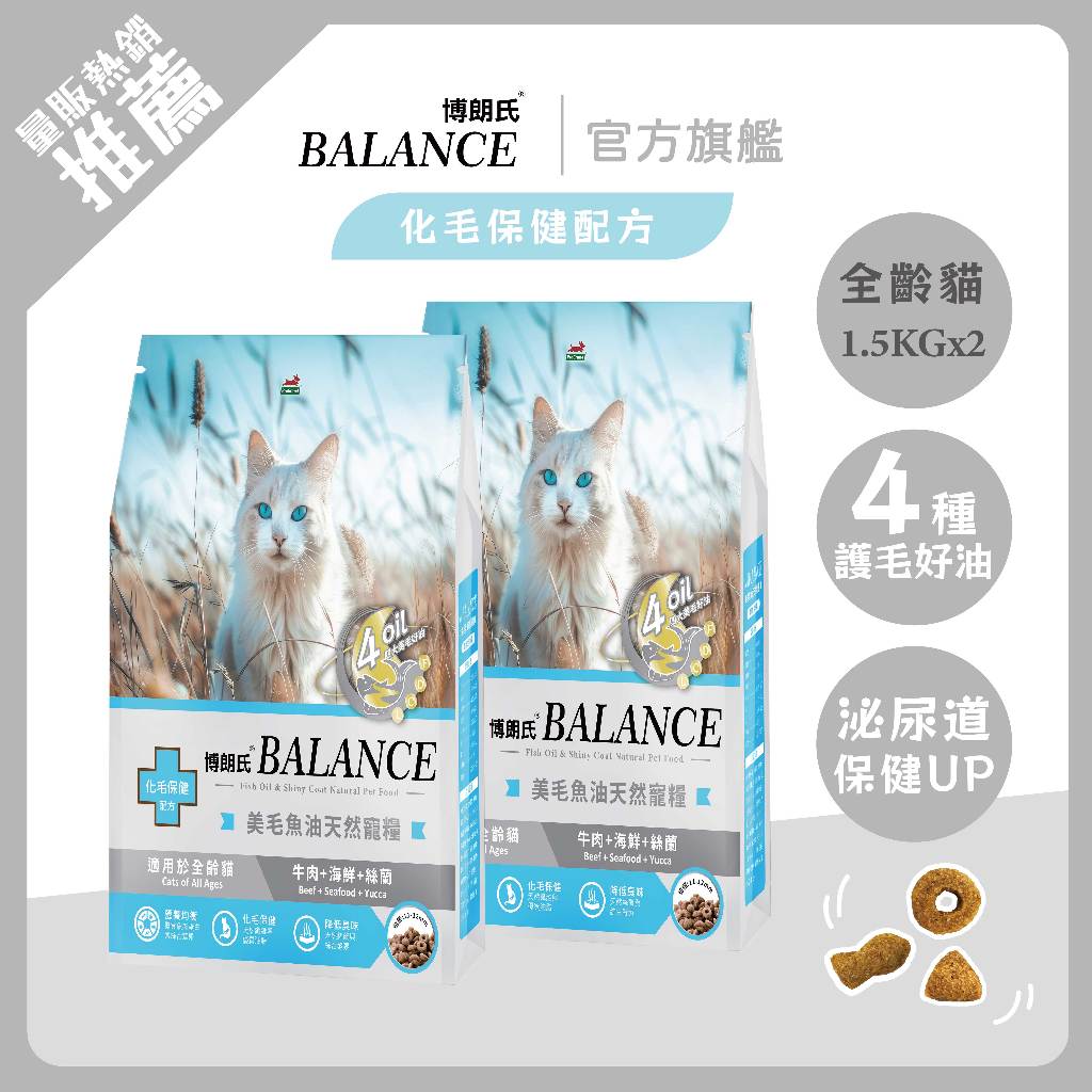 博朗氏貓飼料 全齡貓1.5kg牛肉海鮮絲蘭(兩包入)